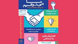 15 - 8 بهمن ماه هفته ملی مبارزه با سرطان 
